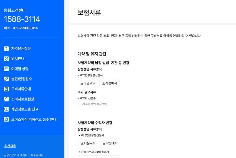삼성생명 골절 진단비 청구 서류 및 방법 완벽 정리 (ft. 전문가 꿀팁) 12 삼성생명 골절 진단비 청구 서류 및 방법 완벽 정리 (ft. 전문가 꿀팁) 11