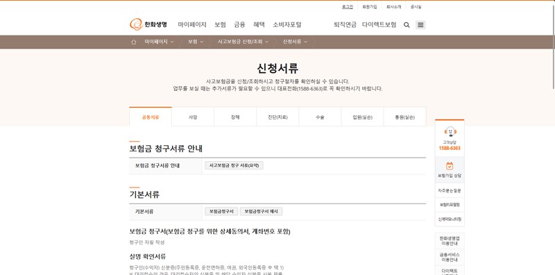 한화생명 보험금청구서류 완벽 가이드 (진단, 입원, 사망) 10 한화생명 보험금청구서류 완벽 가이드 (진단, 입원, 사망) 9