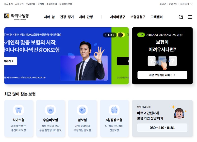 2025년 라이나생명 홈페이지에서 확인하는 고객 맞춤 정보와 혜택 총정리 10 2025년 라이나생명 홈페이지에서 확인하는 고객 맞춤 정보와 혜택 총정리 9