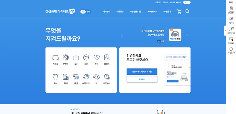 삼성 화재 자동차 보험 - 3가지 핵심 정보와 사고 접수 및 긴급 출동 가이드 167