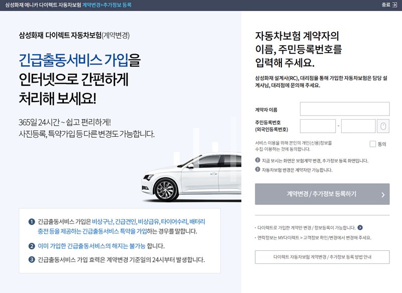 삼성 화재 자동차 보험 - 3가지 핵심 정보와 사고 접수 및 긴급 출동 가이드 169