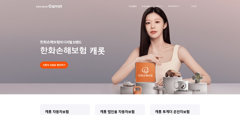 캐롯퍼마일 자동차보험(+ 24시간 계산 가입방법과 보장내용) 249