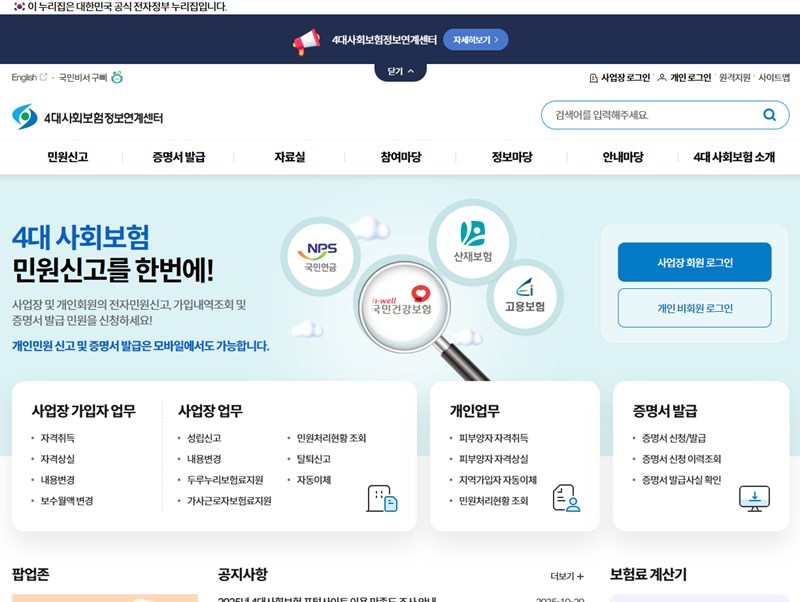 일용직 근로자 4대보험 가입 기준과 불이익 살펴보기 651