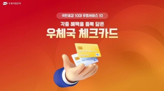 우체국 체크카드, 생활 밀접형 캐시백 혜택! 7