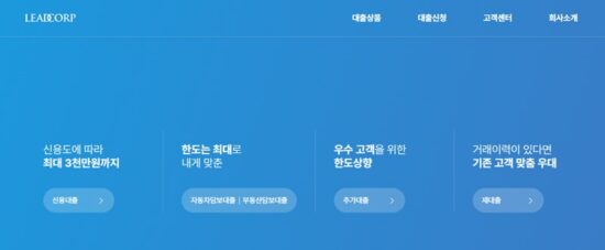 리드코프 무직자대출, 모바일 간편 신용대출 조건 및 한도 9