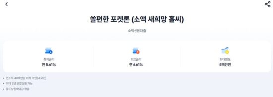 쏠편한 포켓론, 무직자도 대출 가능한 방법! 57