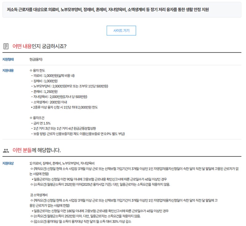 근로복지공단 생활안정자금 대출: 저소득, 일용 근로자를 위한 저금리 정부지원 대출 14 근로복지공단 생활안정자금 대출: 저소득, 일용 근로자를 위한 저금리 정부지원 대출 13