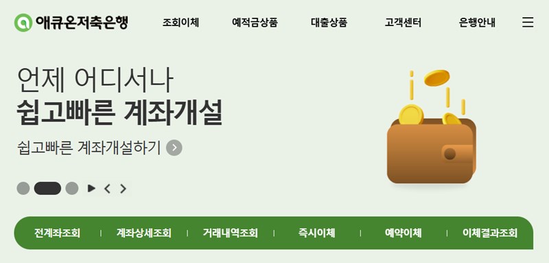 애큐온저축은행 직장인 대출 다이렉트온: 비대면 대출 8 애큐온저축은행 직장인 대출 다이렉트온: 비대면 대출 7