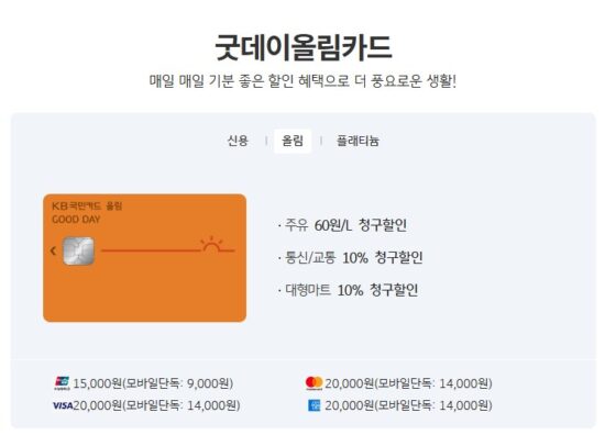 사회초년생을 위한 최고의 신용카드 TOP 5 15