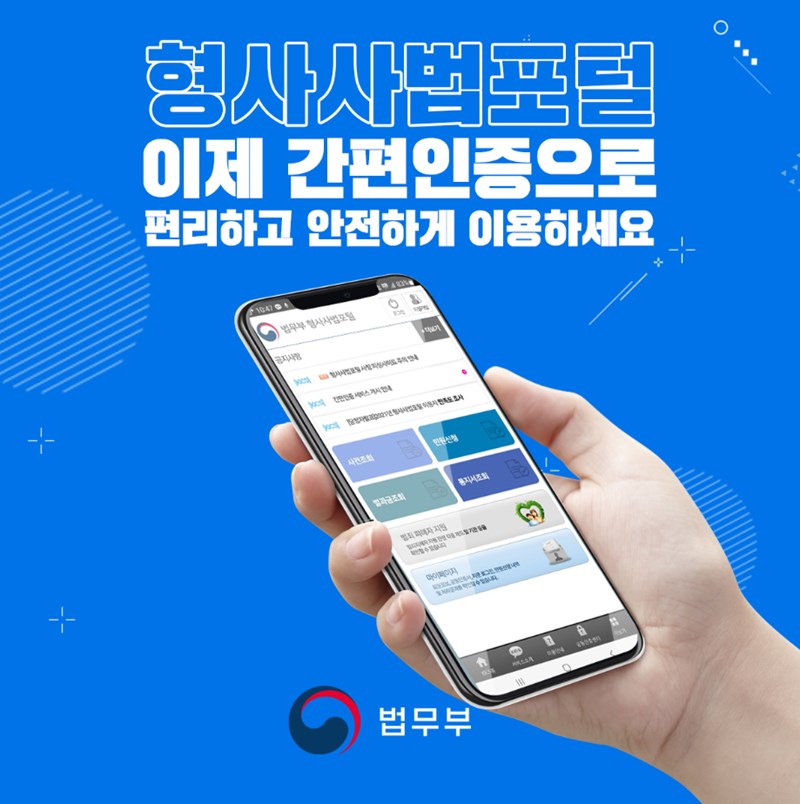 형사사법포털 조회와 형사사건 처리절차 8 형사사법포털 조회와 형사사건 처리절차 7