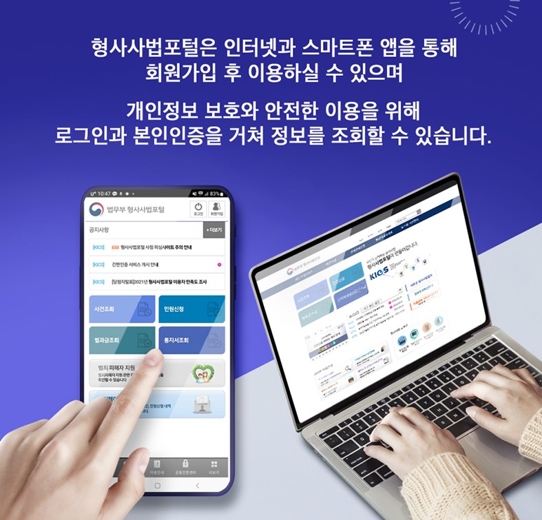 형사사법포털 조회와 형사사건 처리절차 14 형사사법포털 조회와 형사사건 처리절차 13