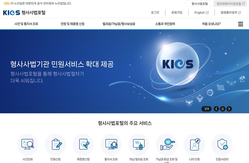 형사사법포털 조회와 형사사건 처리절차 10 형사사법포털 조회와 형사사건 처리절차 9