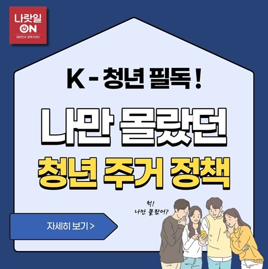 청년 주거 지원 제도 공공임대와 민간임대 주택 - 금융 청년 주거 지원 제도 공공임대와 민간임대 주택 4