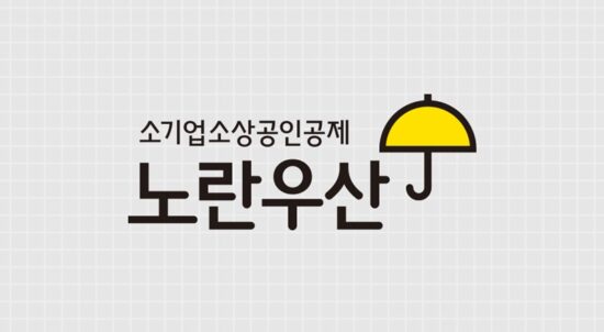노란우산공제 대출 혜택 해지 정보 확인하세요! 15