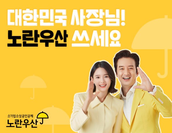 노란우산공제 대출 혜택 해지 정보 확인하세요! 10 노란우산공제 대출 혜택 해지 정보 확인하세요! 9