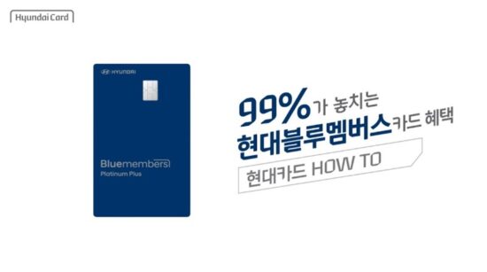 블루멤버스 포인트 현금화 방법, 포인트 사용처 9