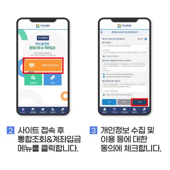 카드 포인트 통합조회 현금전환, 포인트 현금화 하는 방법 7