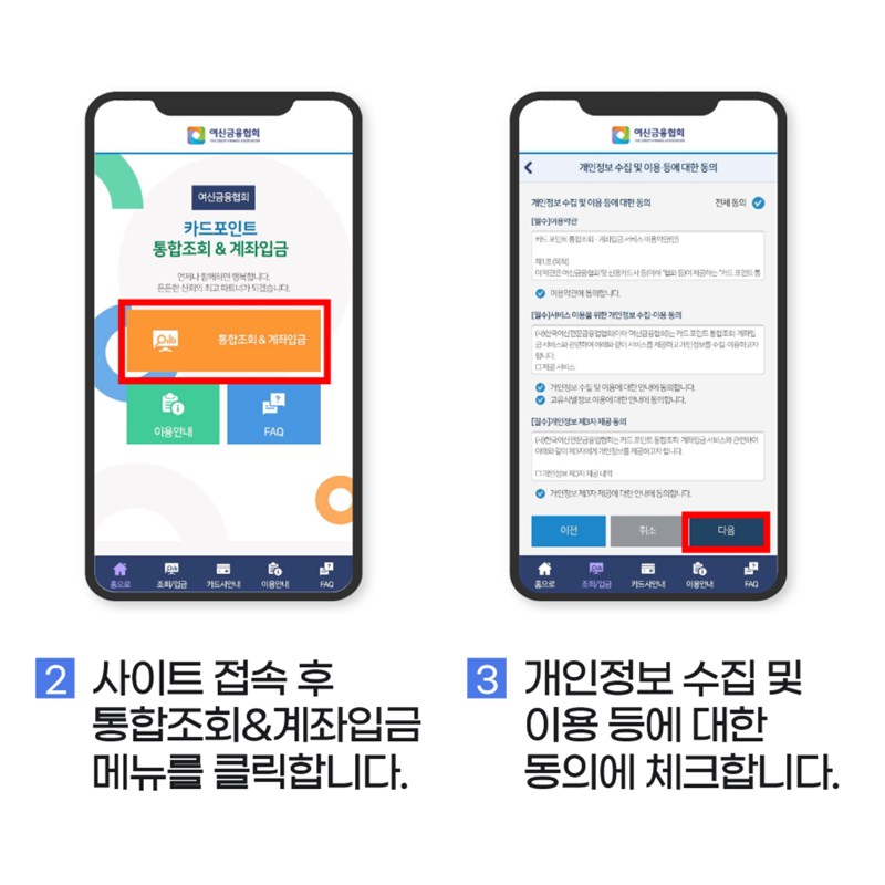 카드 포인트 통합조회 현금전환, 포인트 현금화 하는 방법 8 카드 포인트 통합조회 현금전환, 포인트 현금화 하는 방법 7