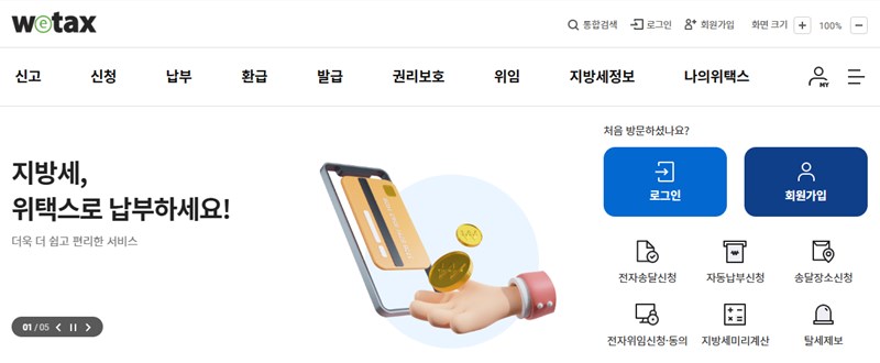 위택스 지방세 환급 신청(+ 지방세특례제한법 개정) 10 위택스 지방세 환급 신청(+ 지방세특례제한법 개정) 9