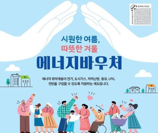 2023년 냉방비 지원, 에너지 바우처 지원신청 안내 총정리 17