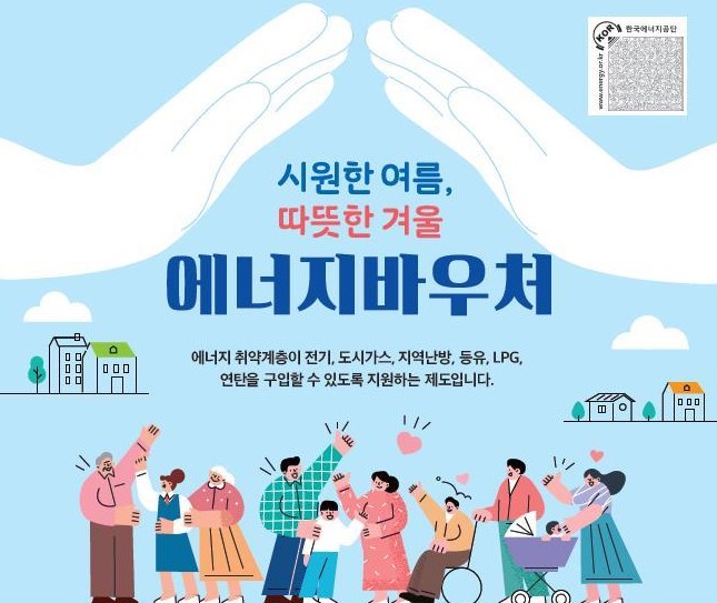 2023년 냉방비 지원, 에너지 바우처 지원신청 안내 총정리 8 2023년 냉방비 지원, 에너지 바우처 지원신청 안내 총정리 7