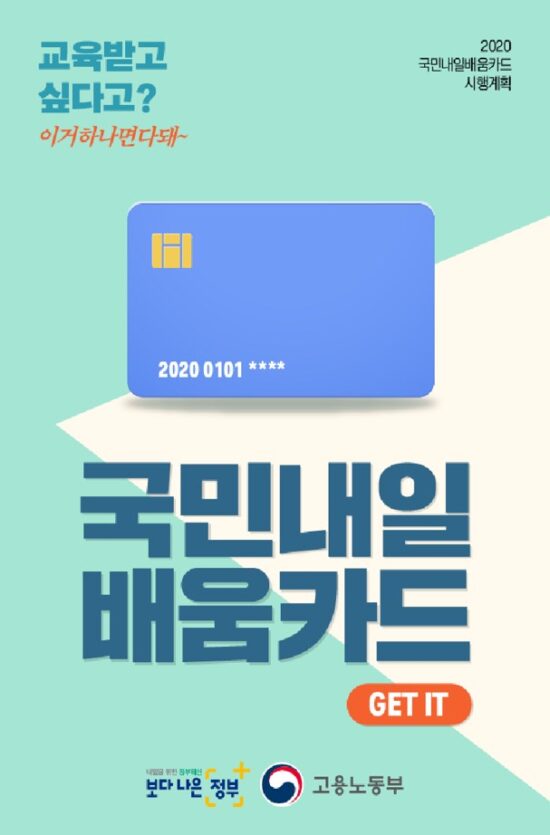 국민내일배움카드 신청 및 발급 방법 안내 15