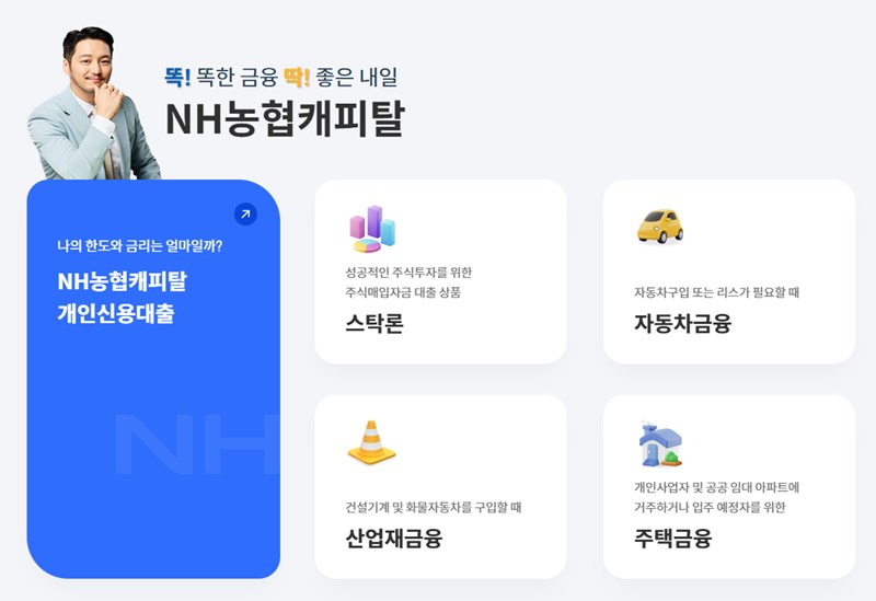 NH농협은행 대출 총정리 A to Z, 주택담보대출부터 신용대출, 금리인하요구권까지 10 NH농협은행 대출 총정리 A to Z, 주택담보대출부터 신용대출, 금리인하요구권까지 9