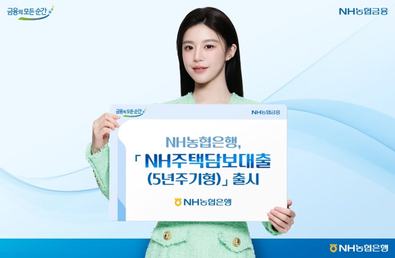 NH농협은행 대출 총정리 A to Z, 주택담보대출부터 신용대출, 금리인하요구권까지 8 NH농협은행 대출 총정리 A to Z, 주택담보대출부터 신용대출, 금리인하요구권까지 7