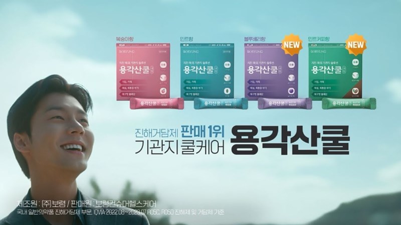 용각산 강력한 기침 완화제 및 인후통 치료제 269