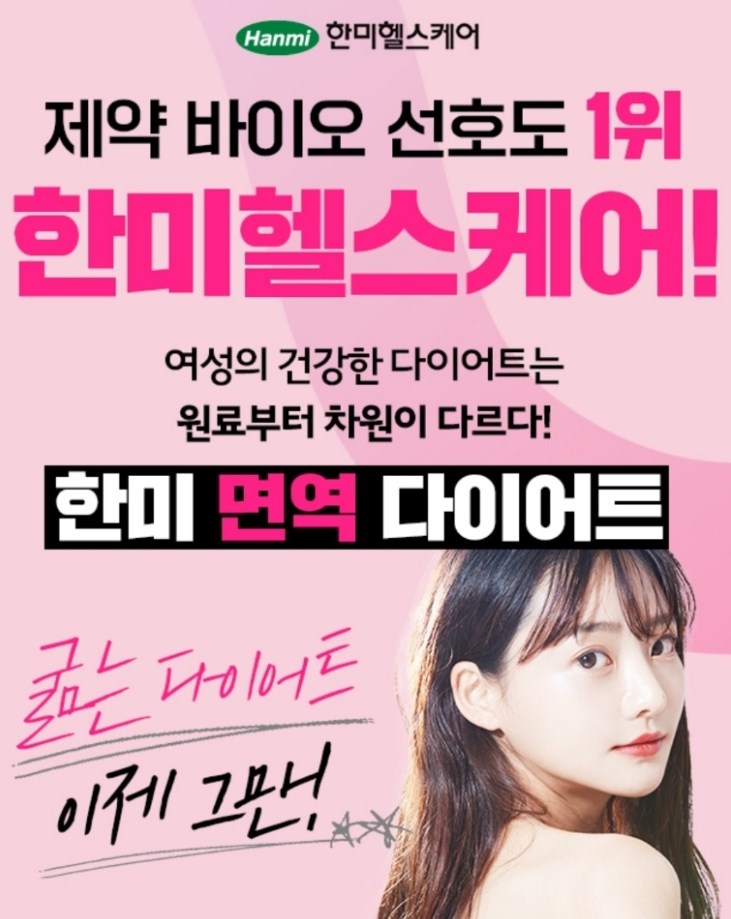 다이어트를 위한 한미 면역 다이어트 8 다이어트를 위한 한미 면역 다이어트 7