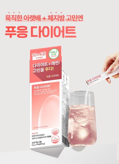 다이어트를 위한 푸응 다이어트 방법 12 다이어트를 위한 푸응 다이어트 방법 11