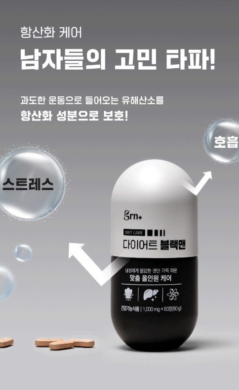 grn 검정이 효능, 가격, 성분 알아보기! 남성 다이어트 보조식품 10 grn 검정이 효능, 가격, 성분 알아보기! 남성 다이어트 보조식품 9