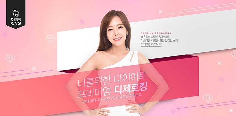 소유진 디제로킹 다이어트 가격, 비용, 부작용, 성분 및 후기 (2024년) 8 소유진 디제로킹 다이어트 가격, 비용, 부작용, 성분 및 후기 (2024년) 7