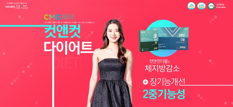 경남제약 컷앤컷다이어트 가격 효과 후기 단기다이어트 8 경남제약 컷앤컷다이어트 가격 효과 후기 단기다이어트 7
