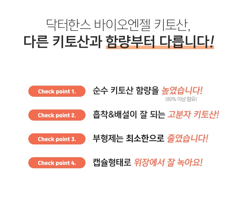 키토산 다이어트 바이오엔젤 - 건강한 다이어트의 비밀 12 키토산 다이어트 바이오엔젤 - 건강한 다이어트의 비밀 11