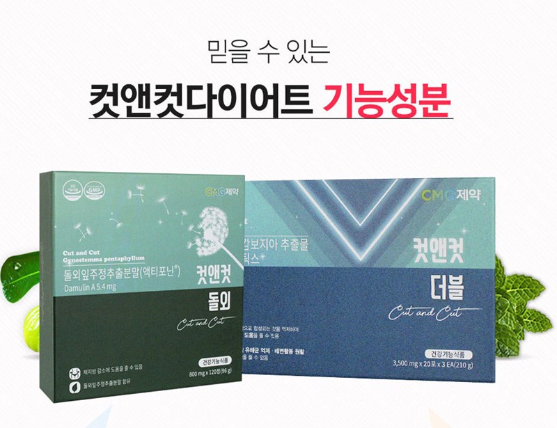 컷앤컷 다이어트 효능, 효과, 섭취방법, 가격, 부작용, 후기 2023년 8 컷앤컷 다이어트 효능, 효과, 섭취방법, 가격, 부작용, 후기 2023년 7