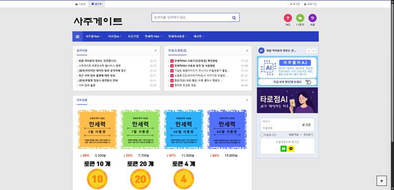 무료 만세력 사이트를 활용한 사주팔자 보는 법 총정리 11 무료 만세력 사이트를 활용한 사주팔자 보는 법 총정리 10