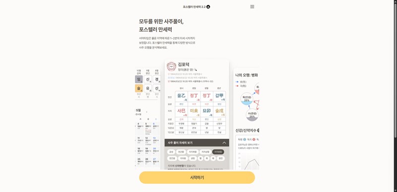 무료 만세력 사이트를 활용한 사주팔자 보는 법 총정리 13 무료 만세력 사이트를 활용한 사주팔자 보는 법 총정리 12