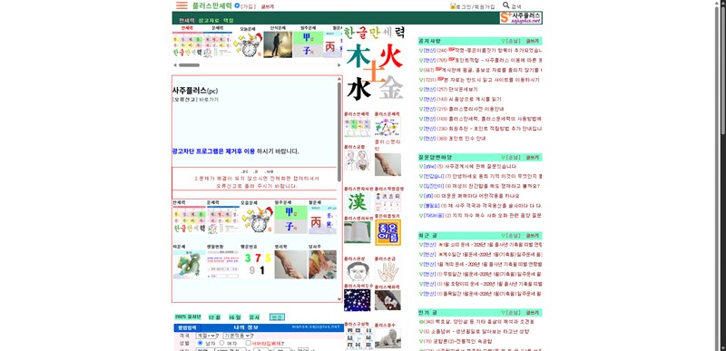 무료 만세력 사이트를 활용한 사주팔자 보는 법 총정리 15 무료 만세력 사이트를 활용한 사주팔자 보는 법 총정리 14