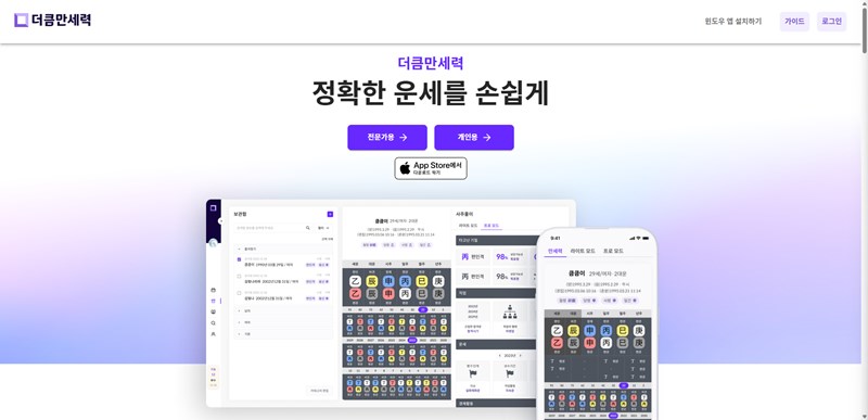 무료 만세력 사이트를 활용한 사주팔자 보는 법 총정리 17 무료 만세력 사이트를 활용한 사주팔자 보는 법 총정리 16