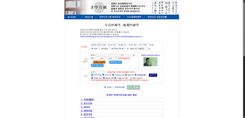 무료 만세력 사이트를 활용한 사주팔자 보는 법 총정리 19 무료 만세력 사이트를 활용한 사주팔자 보는 법 총정리 18