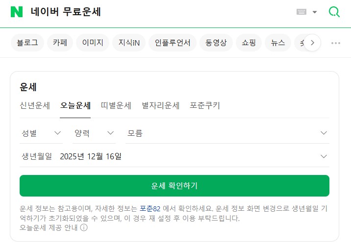 2025년 네이버 무료 사주 풀이 서비스 신년 운세 확인하기 8 2025년 네이버 무료 사주 풀이 서비스 신년 운세 확인하기 7