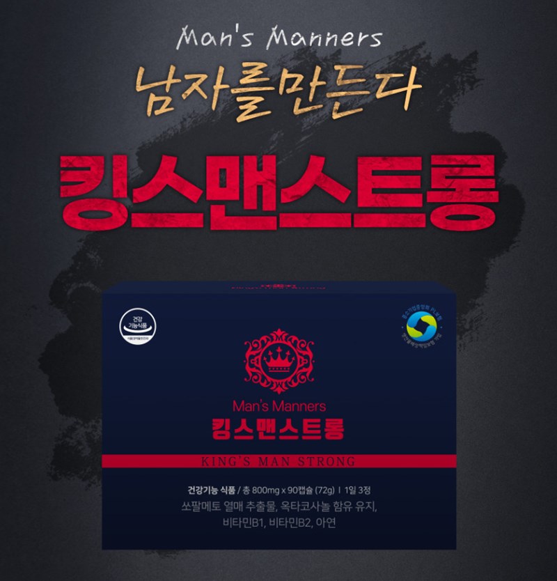 남성 갱년기 영양제 킹스맨 스트롱 가격과 효과 7