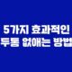 5가지 효과적인 두통 없애는 방법 23