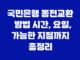 국민은행 동전교환 방법 시간, 요일, 가능한 지점까지 총정리 11