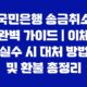 국민은행 송금취소 완벽 가이드 | 이체 실수 시 대처 방법 및 환불 총정리 19