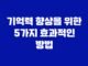 기억력 향상을 위한 5가지 효과적인 방법 11