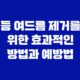 등 여드름 제거를 위한 효과적인 방법과 예방법 39