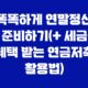 똑똑하게 연말정산 준비하기(+ 세금 혜택 받는 연금저축 활용법) 35