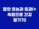 뜸의 효능과 효과(+ 쑥뜸으로 건강 챙기기) 21